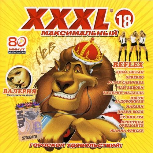 XXXL. Максимальный размер удовольствия (часть 18) XXXL. Максимальный размер удовольствия (часть 18)