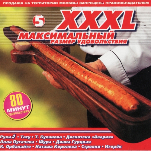 XXXL. Максимальный размер удовольствия (часть 5) XXXL. Максимальный размер удовольствия (часть 5)