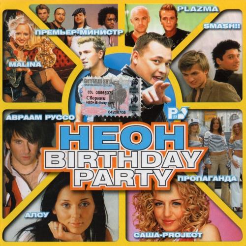Неон Birthday Party 2003 - Неон 7. 20 Супер Хитов