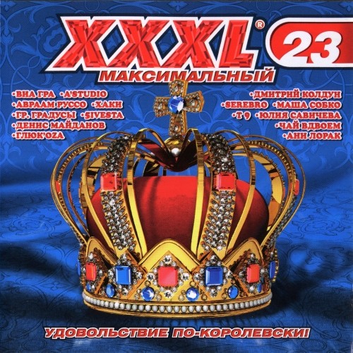 XXXL. Максимальный размер удовольствия (часть 23) XXXL. Максимальный размер удовольствия (часть 23)