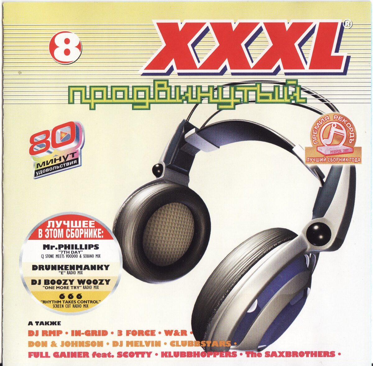 XXXL Продвинутый 8 XXXL Продвинутый 8