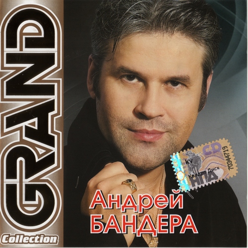 Бандера Андрей Бандера Андрей (2010)
