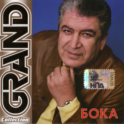 Бока Бока (2008)