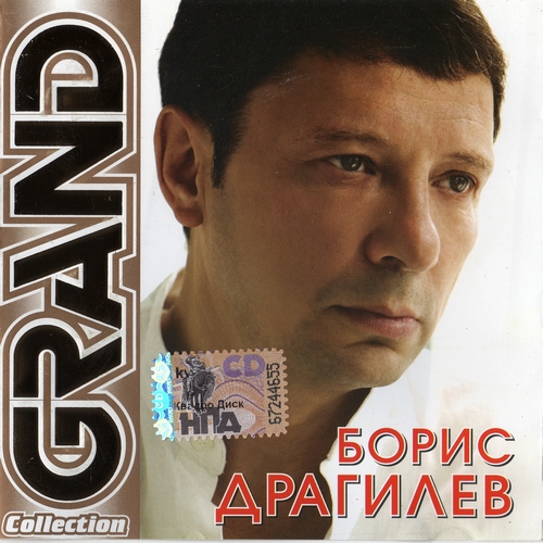 Драгилев Борис Драгилев Борис (2009)