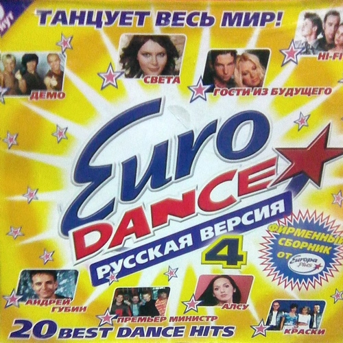 Eurodance 4. Русская версия (2002) Eurodance 4. Русская версия (2002)