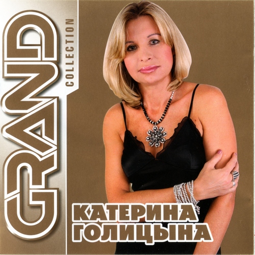 Голицына Катерина Голицына Катерина (2011)
