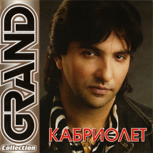 Кабриолет Кабриолет (2011)