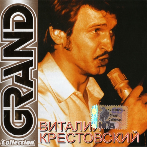 Крестовский Виталий Крестовский Виталий (2005)