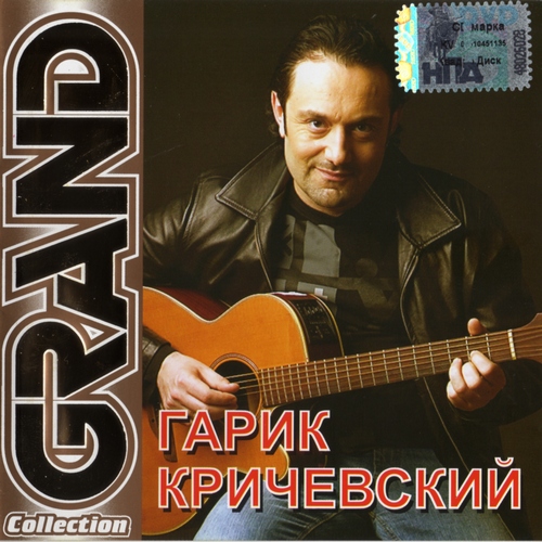 Кричевский Гарик Кричевский Гарик (2007)