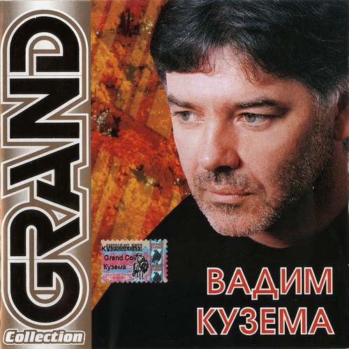 Кузема Вадим Кузема Вадим (2004)