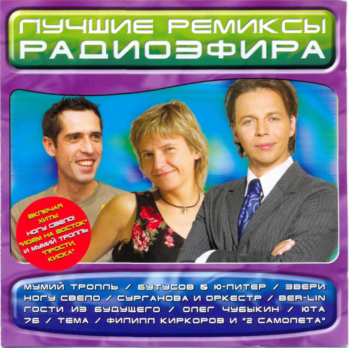 Лучшие ремиксы радиоэфира (2005) Лучшие ремиксы радиоэфира (2005)