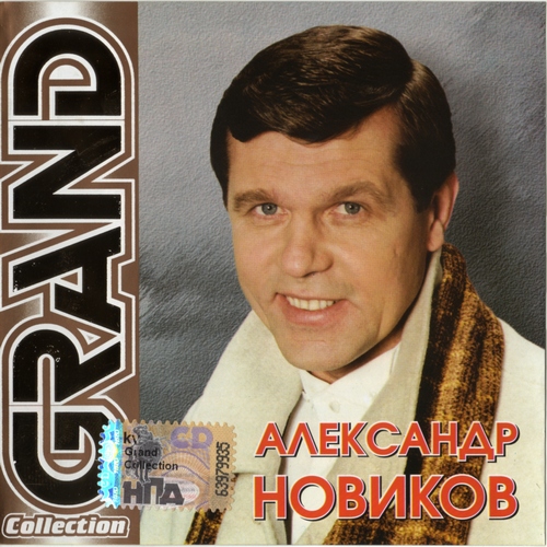 Новиков Александр (2002) Новиков Александр (2002)