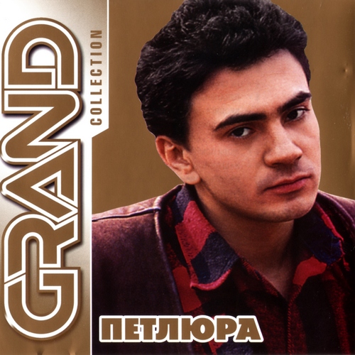 Петлюра Петлюра (2011)