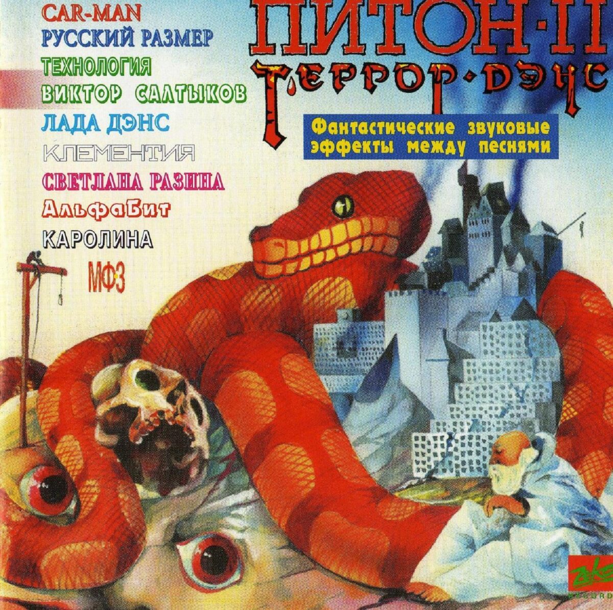 Питон II - Террор дэнс (1995) Питон II - Террор дэнс (1995)