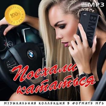 Поехали кататься (2019) Поехали кататься (2019)
