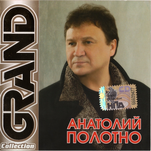 Полотно Анатолий Полотно Анатолий (2006)