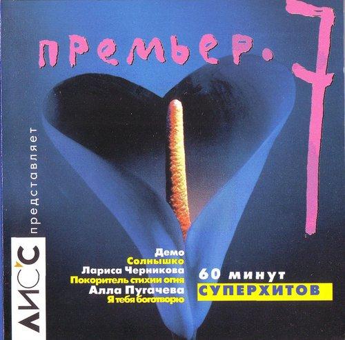 Премьер 7 (1999) Премьер 7 (1999)