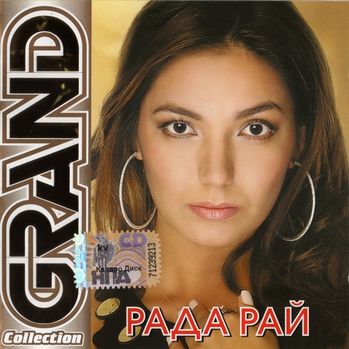 Рай Рада Рай Рада (2010)