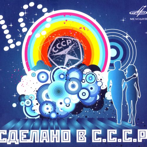 Сделано в С.С.С.Р. Часть 10 (2010) Сделано в С.С.С.Р. Часть 10 (2010)