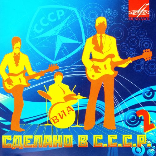 Сделано в С.С.С.Р. Часть 2 (2007) Сделано в С.С.С.Р. Часть 2 (2007)