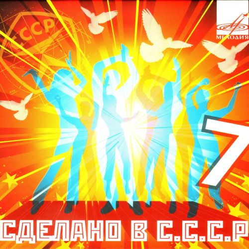 Сделано в С.С.С.Р. Часть 7 (2010) Сделано в С.С.С.Р. Часть 7 (2010)