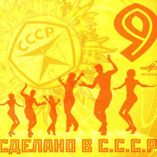 Сделано в С.С.С.Р. Часть 9 (2010) Сделано в С.С.С.Р. Часть 9 (2010)