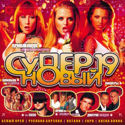 Супер Новый 19 (2007) Супер Новый 19 (2007)