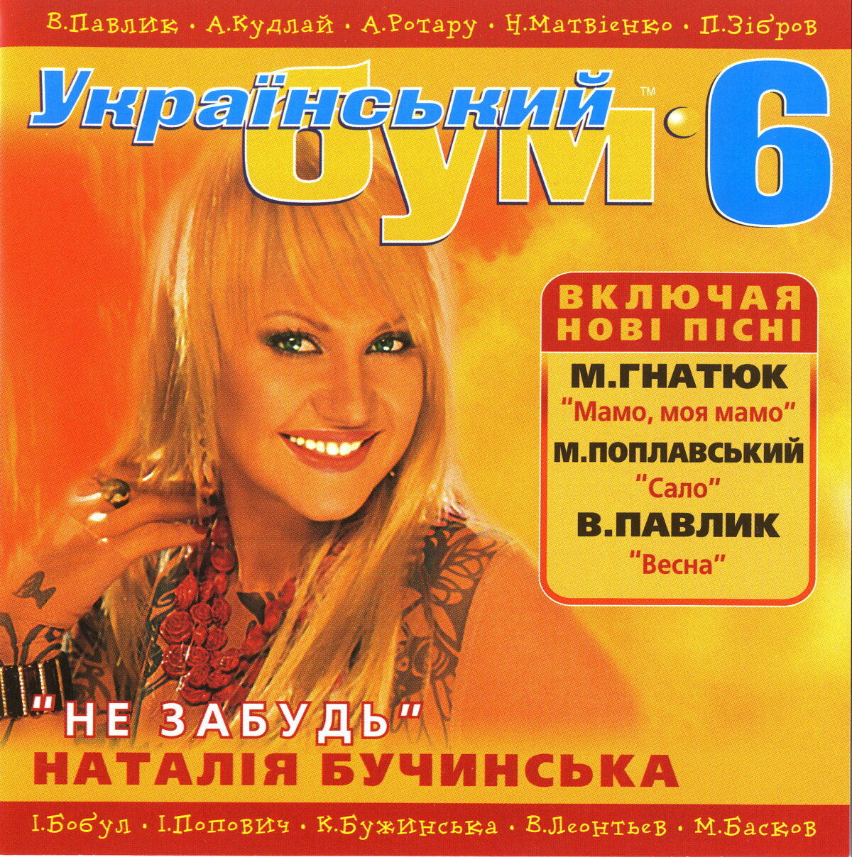 Український Бум 6 (2005) Український Бум 6 (2005)