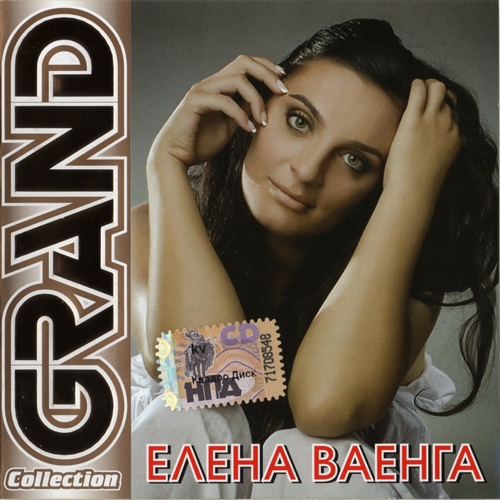 Ваенга Елена Ваенга Елена (2010)