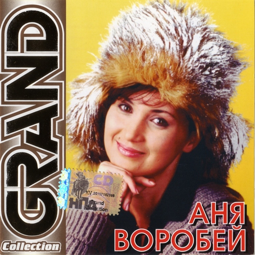Воробей Аня Воробей Аня (2006)