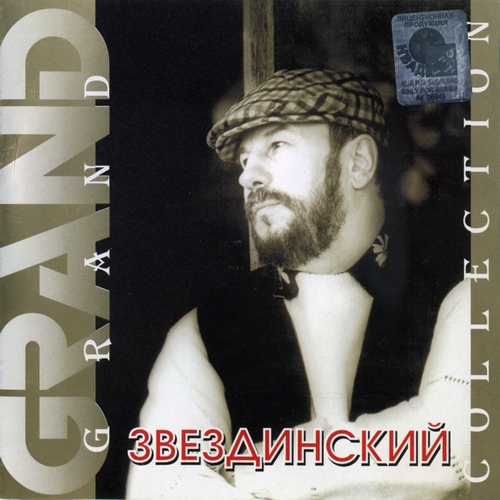 Звездинский Михаил Звездинский Михаил (2001)