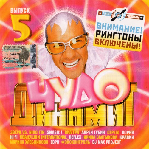 Чудо Динамит 5 (2004) Чудо Динамит 5 (2004)