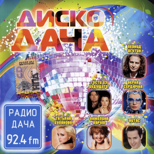 Диско дача (2010) Диско дача (2010)