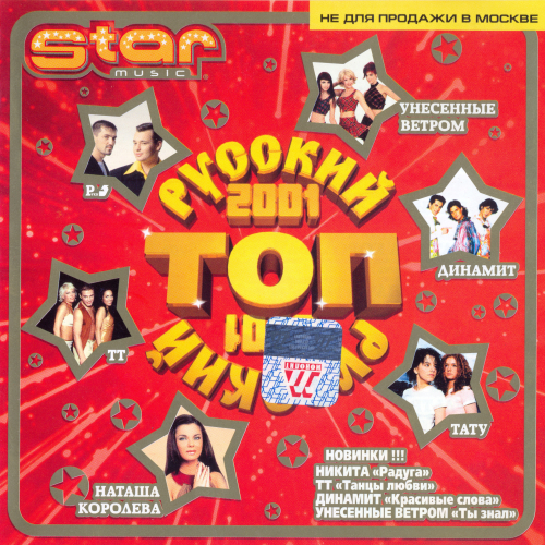 Русский топ 2001 (2001) Русский топ 2001 (2001)