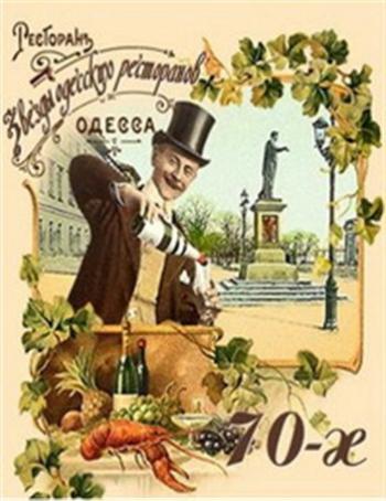 Звёзды одесских ресторанов 70-х. Концерт 1. Денюжки Звёзды одесских ресторанов 70-х.